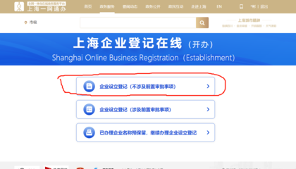 上海公司注册手把手教你操作