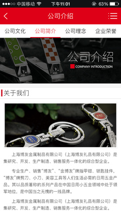 上海博友金属制品企业网站微官网APP
